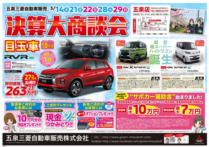 2020年3月 決算大商談会告知チラシ（表面）