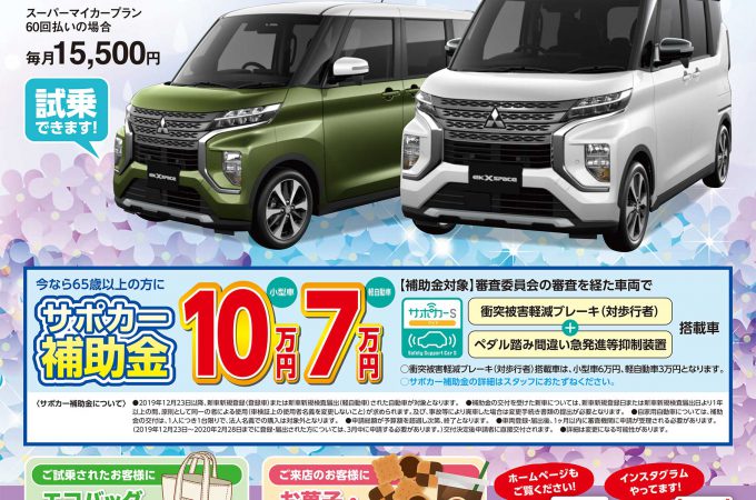 週末試乗会チラシ