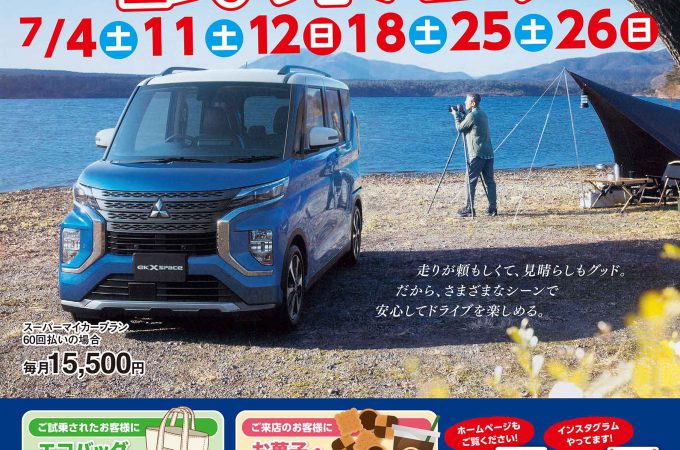 eKクロス スペース 試乗会チラシ