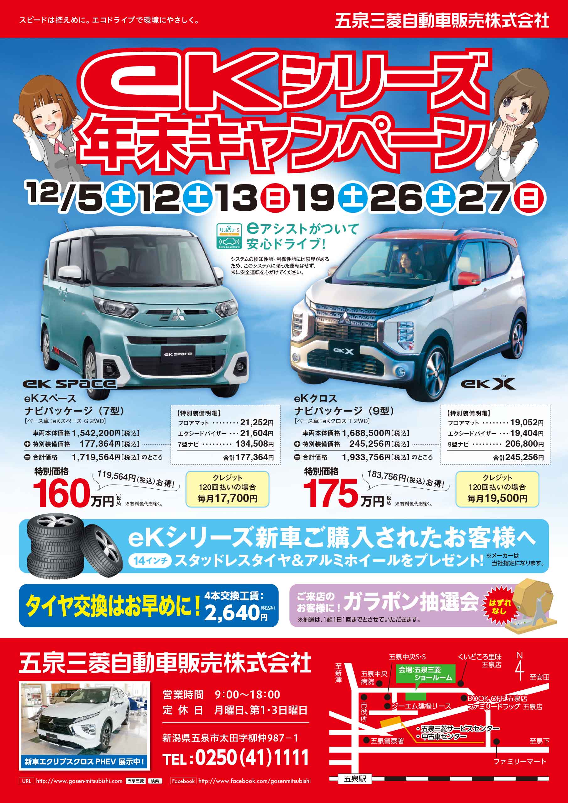 eKシリーズ年末キャンペーン