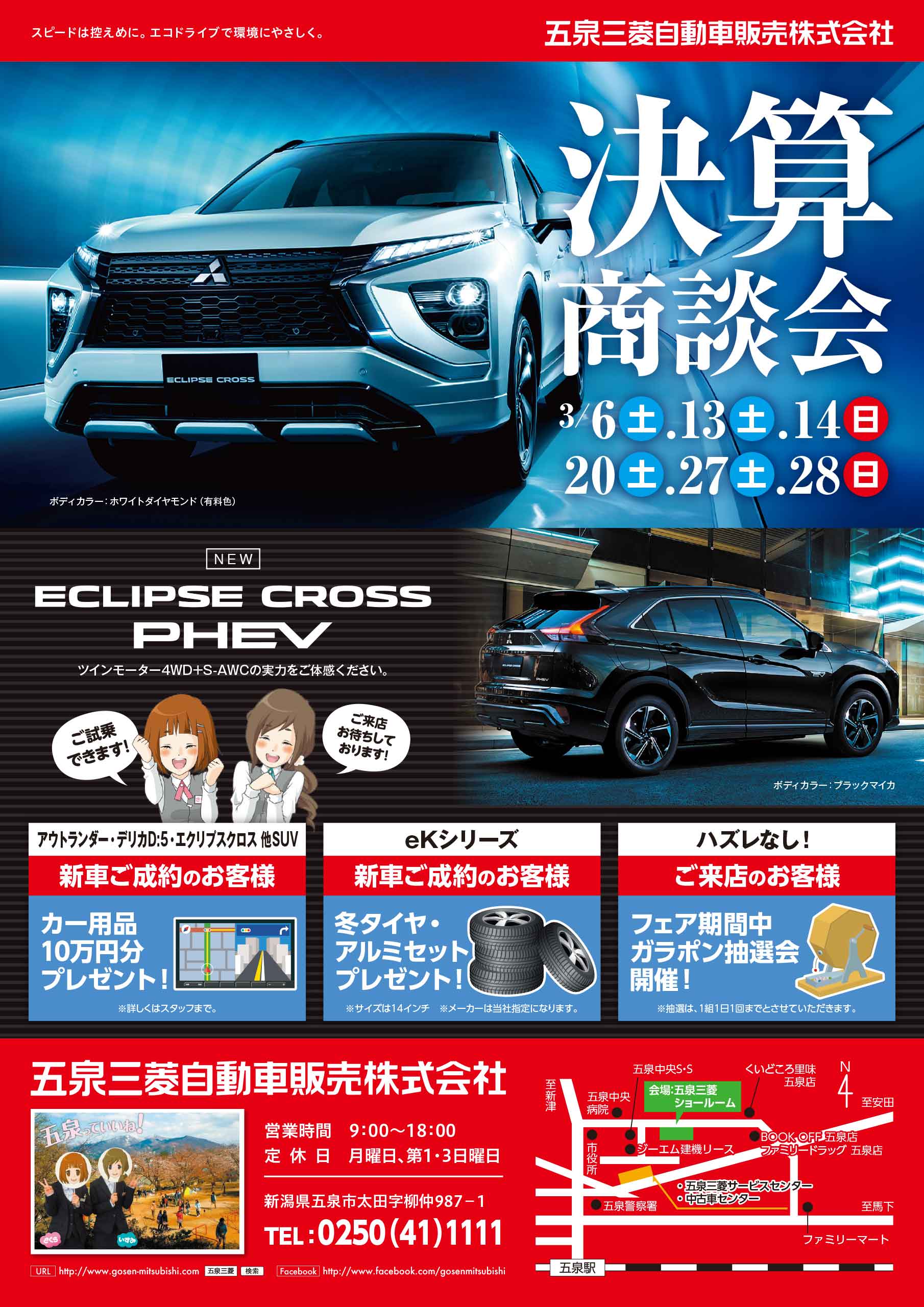 決算商談会