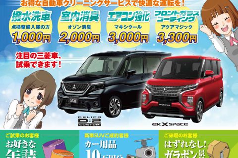 2021年6月 メンテナンスフェア