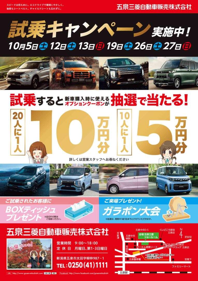 10月試乗キャンペーン