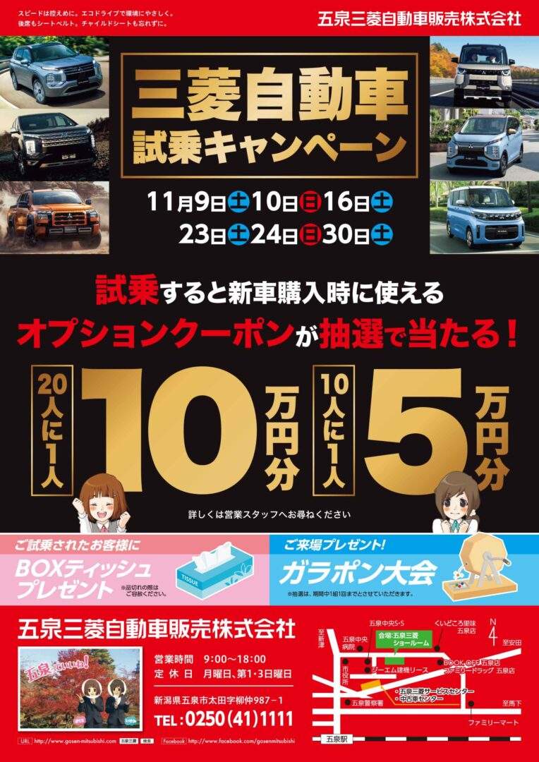 11月試乗キャンペーン