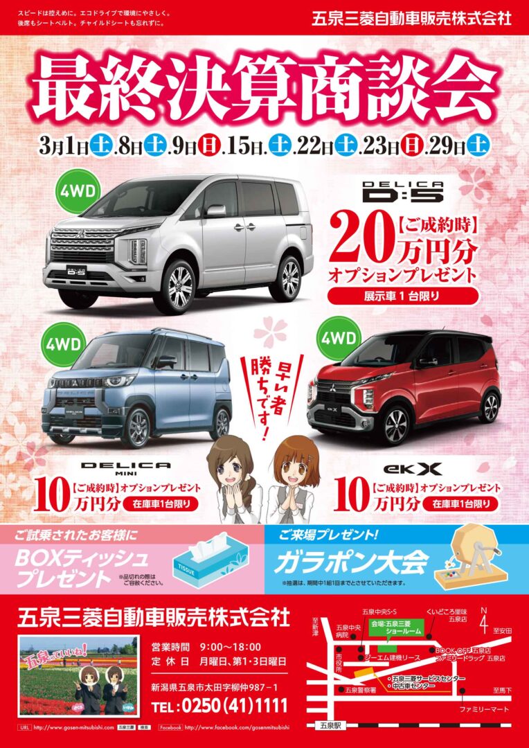 3月 最終決算商談会