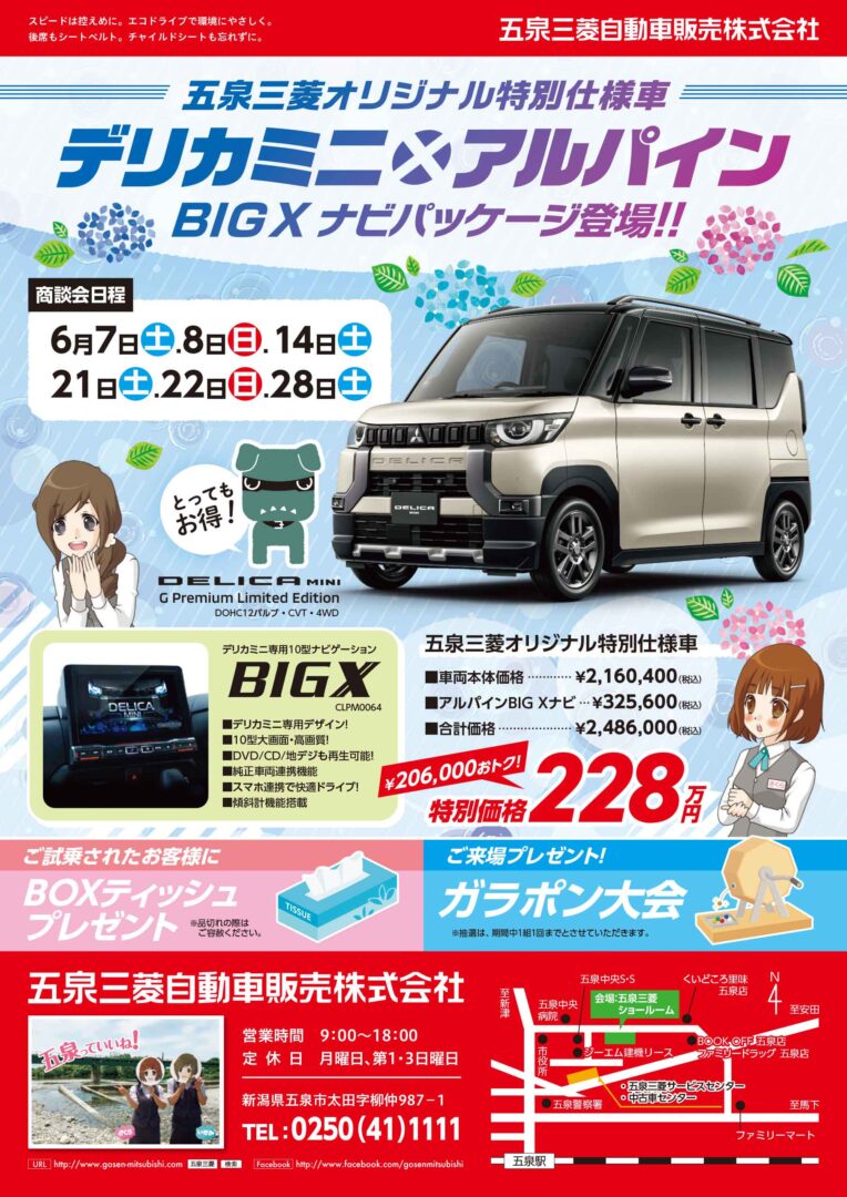 デリカミニ ✕ アルパイン BIG X ナビパッケージ登場
