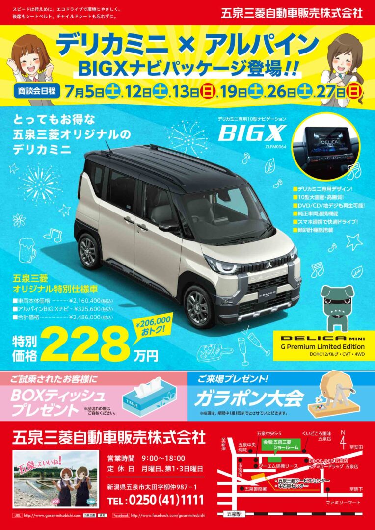 五泉三菱特選！中古車ラインナップ