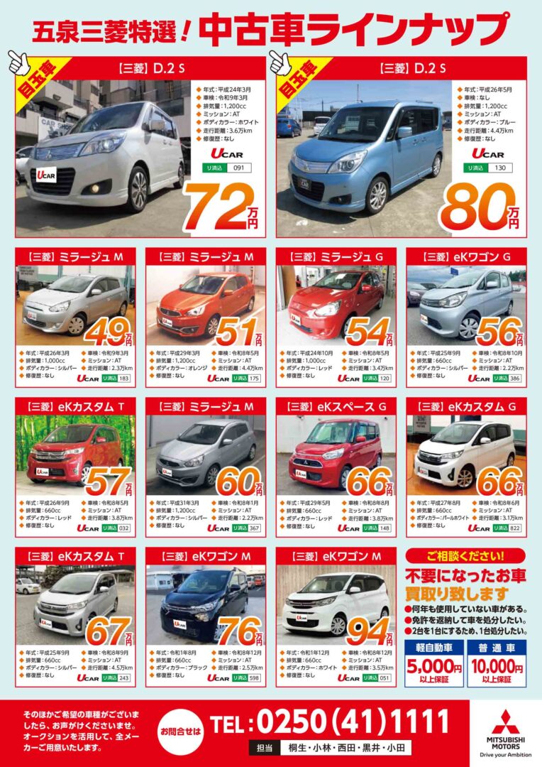 五泉三菱特選！中古車ラインナップ