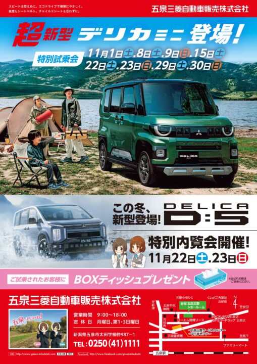 超新型デリカミニ特別試乗会