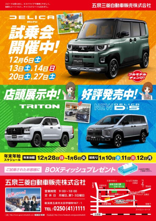 デリカミニ試乗会開催