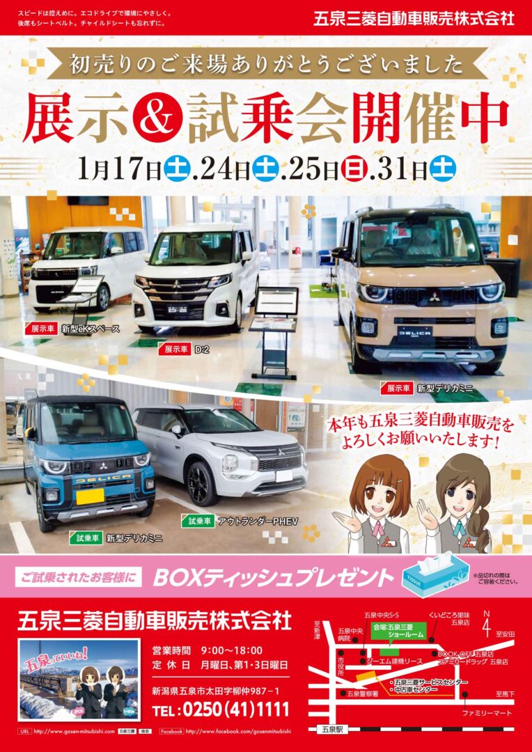 2026年1月 展示&試乗会開催