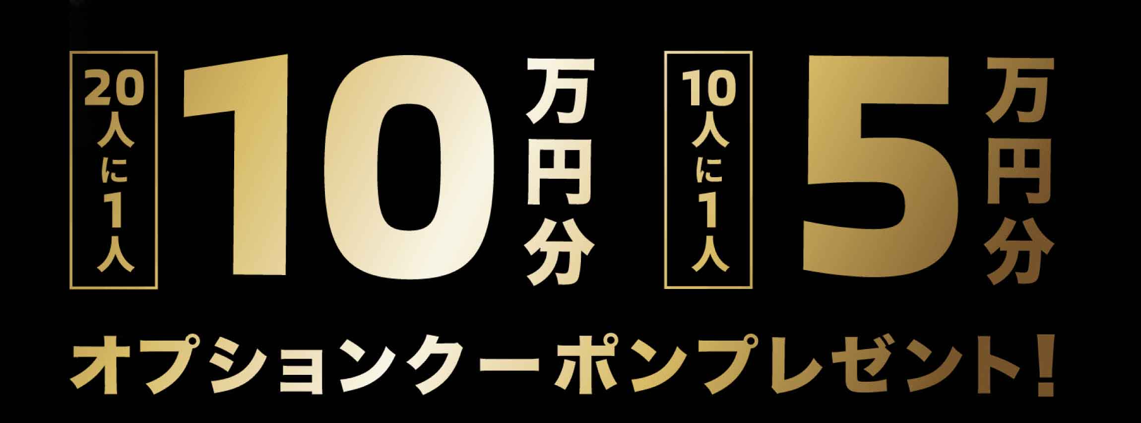 10月試乗キャンペーン オプションクーポンプレゼント！